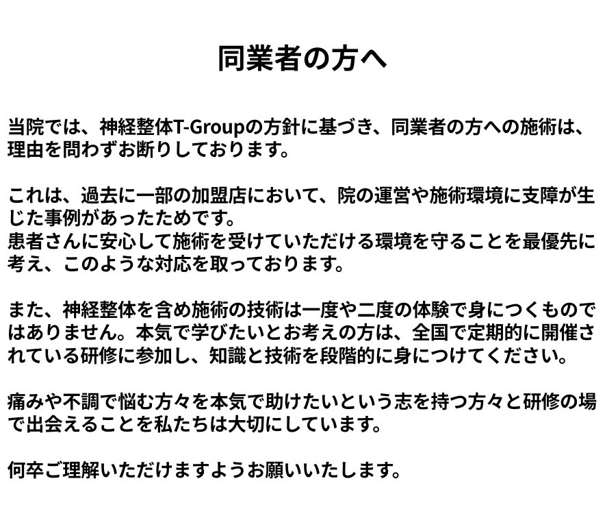 同業者の方への説明文